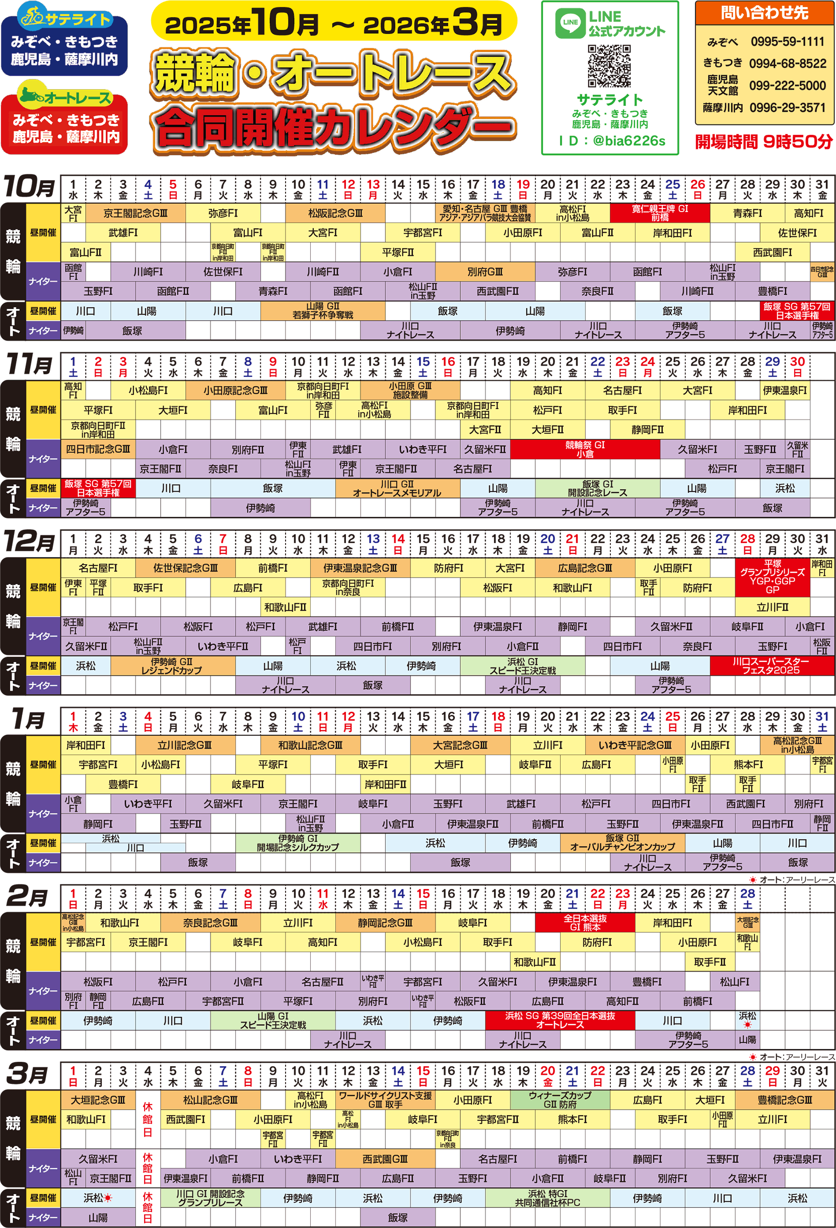 合同開催カレンダー10月〜3月